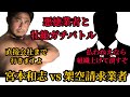 【壮絶】ブチ切れた悪質な架空請求業者にこちらの正体がバレた！脅迫をされたので直接アジトに行く事にしたら相手が◯◯した！【ガチ】
