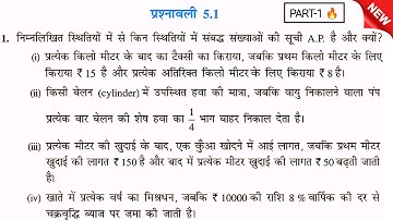 Class 10 maths Chapter 5 |Exercise 5.1 NCERT solutions. Exercise 5.1 Arithmetic Progression in hindi