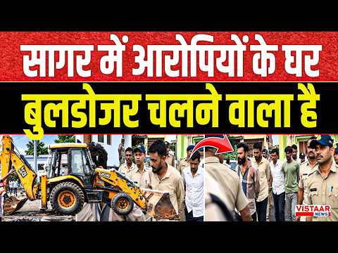 Sagar में आरोपियों के घर बुलडोजर चलने वाला है | Exclusive | Breaking
