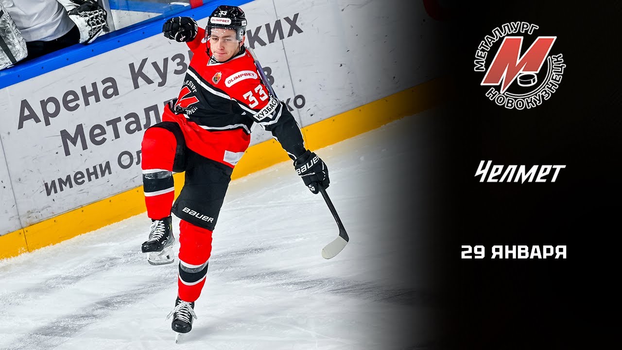 МЕТАЛЛУРГ - ЧЕЛМЕТ. ОБЗОР МАТЧА