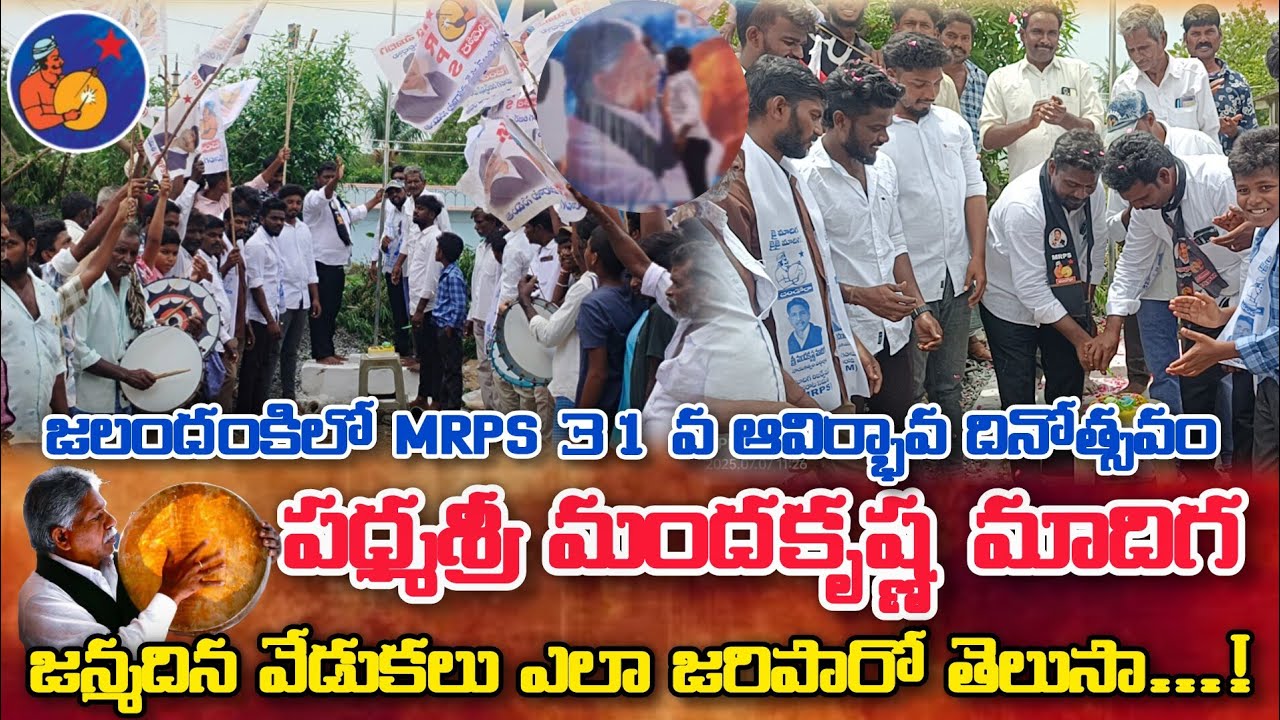 After the SC classification victory ceremony, MRPS 31st foundation day celebrations in Jaladanki ...