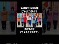 魚の名前で「アイしちゃってます♡」【CANDY TUNE】【ご本人コラボ】