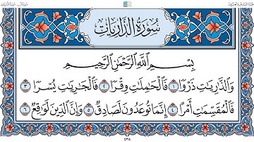 سورة الذاريات الآيات  من ١ إلى ٢٨