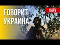 Говорит Украина. 133-й день. Прямой эфир марафона FreeДОМ