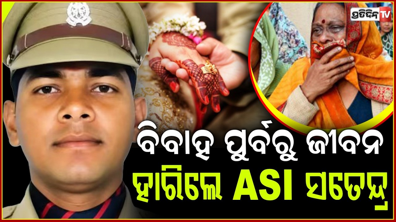 ହେବାକୁ ଯାଉଥିବା ପତ୍ନୀ ଙ୍କ ସହ କଥା ହେଇ, ଜୀବନ ହାରିଦେଲେ ASI ! ASI Found Dead at police headquarters ,UP