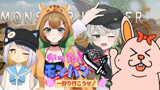 【モンハンワイルズ】かったんモンハン部【初見歓迎/#Vtuber/#MHWilds】