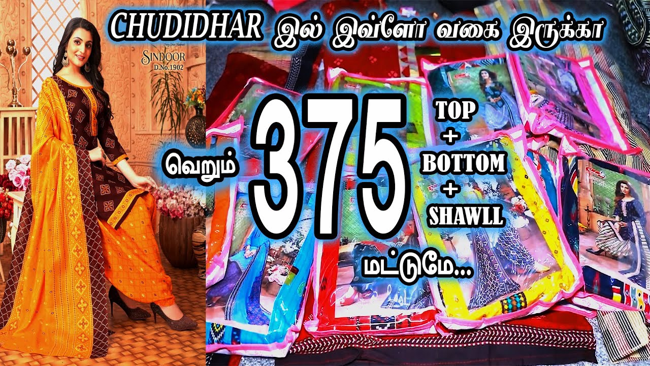 Ladies dress wholesale market in tamilnadu Salem சுடிதார் பாண்ட்