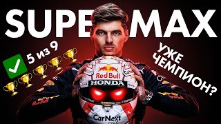 видео: ЭТО УЖЕ НЕ СУПЕР, ЭТО УЖЕ УЛЬТРА МАКС — ОБЗОР ГРАН-ПРИ АВСТРИИ 2021 / ФОРМУЛА 1 2021 FORMULA 1 F1 Ф1 картинка: ЭТО УЖЕ НЕ СУПЕР, ЭТО УЖЕ УЛЬТРА МАКС — ОБЗОР ГРАН-ПРИ АВСТРИИ 2021 / ФОРМУЛА 1 2021 FORMULA 1 F1 Ф1