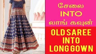 Convert your old saree into long gown in tamil, dress, skirt,convert
dress tamil,how to make lehenga...