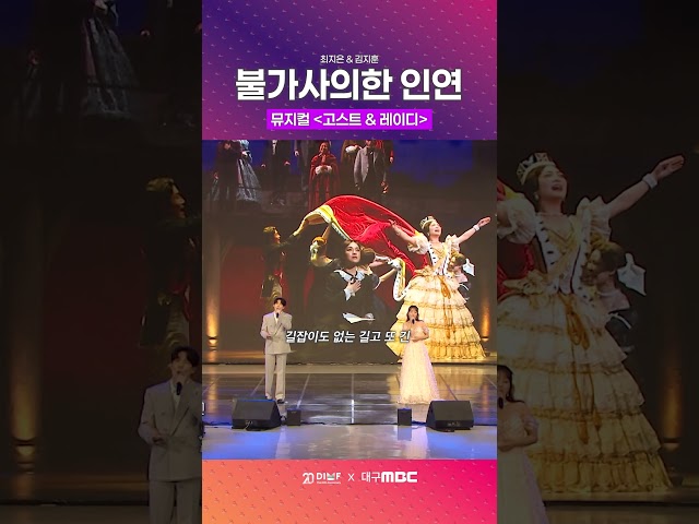 갓벽한 하모니로 서사 뚝딱💞 #dimf#뮤지컬 #최지은 #김지훈