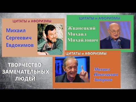 ТРИ МИХАИЛА - ТРИ ЗАМЕЧАТЕЛЬНЫХ ЮМОРИСТА.