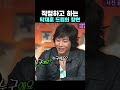 탁재훈의 개그 순발력 ㅋㅋㅋ