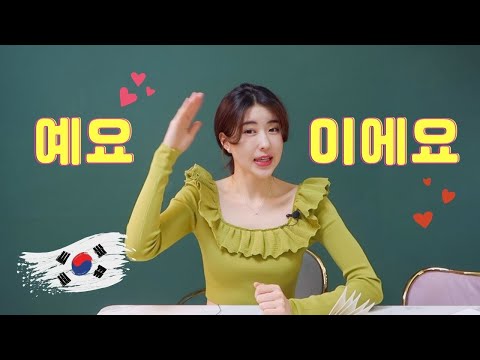 When to Use Which Ending? 예요 or 이에요 !! Just Watch This!