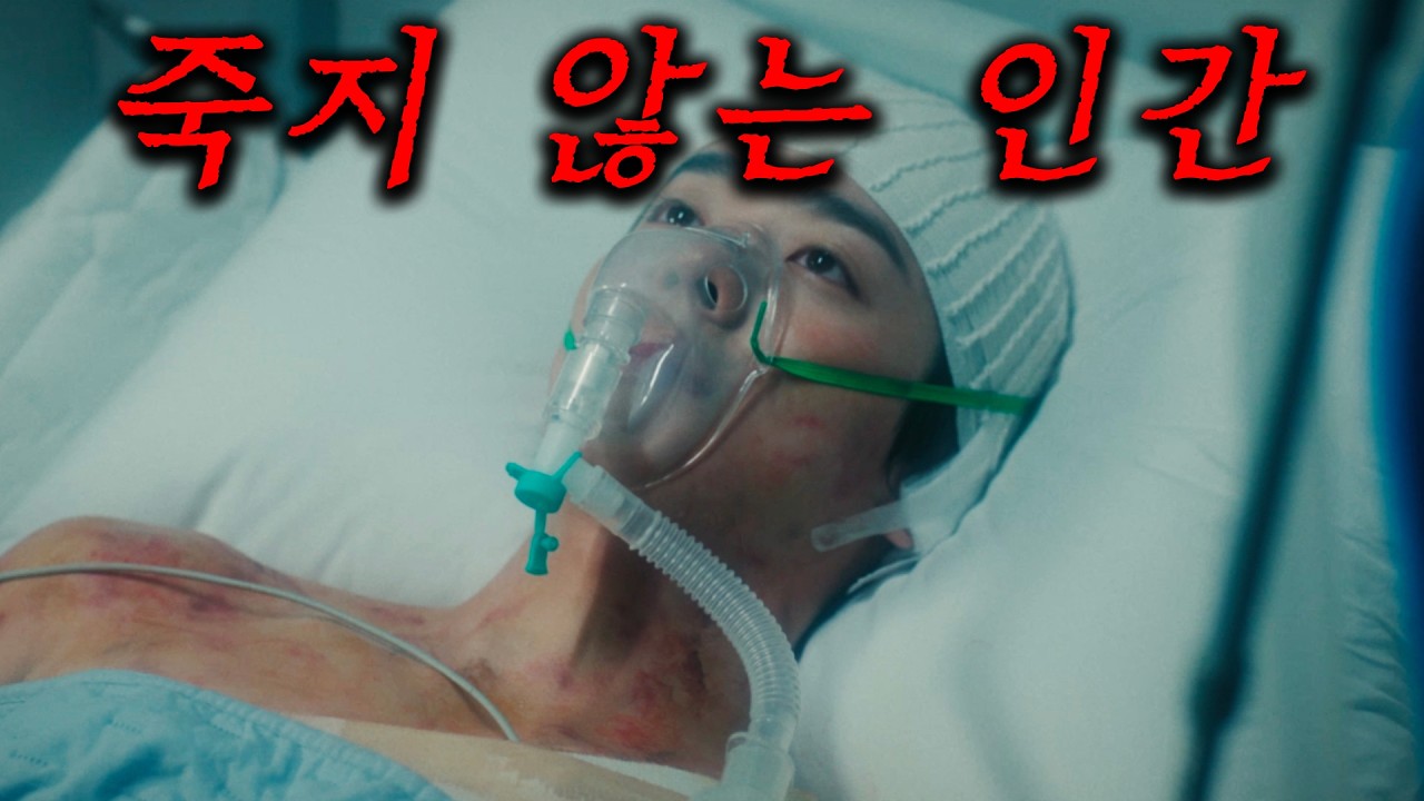 실험실에서 살아난 불사신이 떴따..! 살아남은 한 남자가 자신의 기억을 되찾아가면서, 얼짱 미모력을 가진 극 I를 녹여버리는 파격 로맨스 ≪찬란한 너의 계절에≫ 1~2