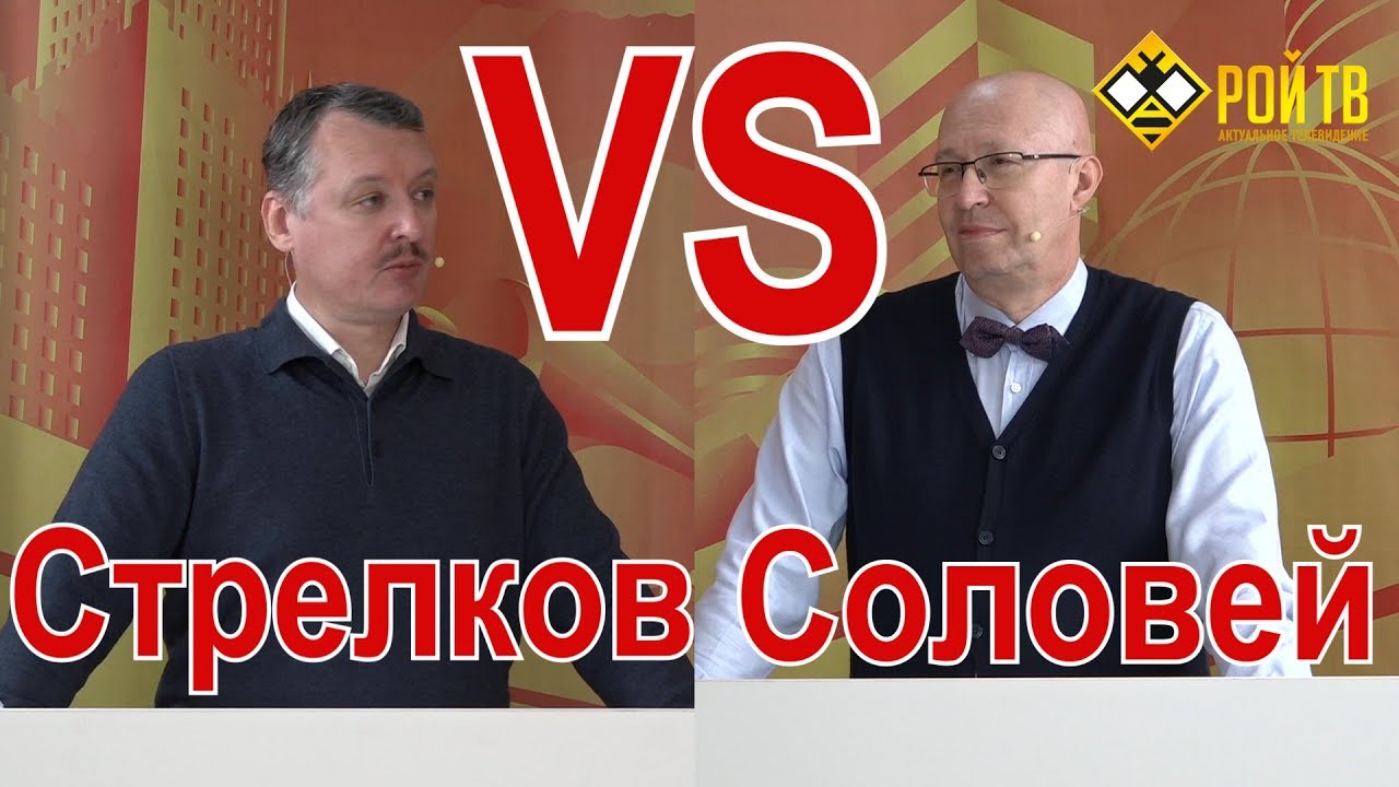 ⁣Игорь Стрелков VS Валерий Соловей. «Немного Курил» отдадут Японии летом?