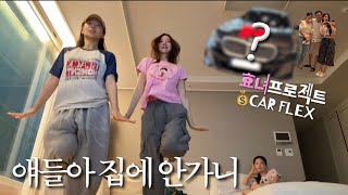 Download Lagu 💵 Parents' New Car FLEX 💵 / Home-Cooked Meal Vlog with Minseol \u0026 Hyejin MP3 Download Lagu 💵 Parents' New Car FLEX 💵 / Home-Cooked Meal Vlog with Minseol \u0026 Hyejin MP3