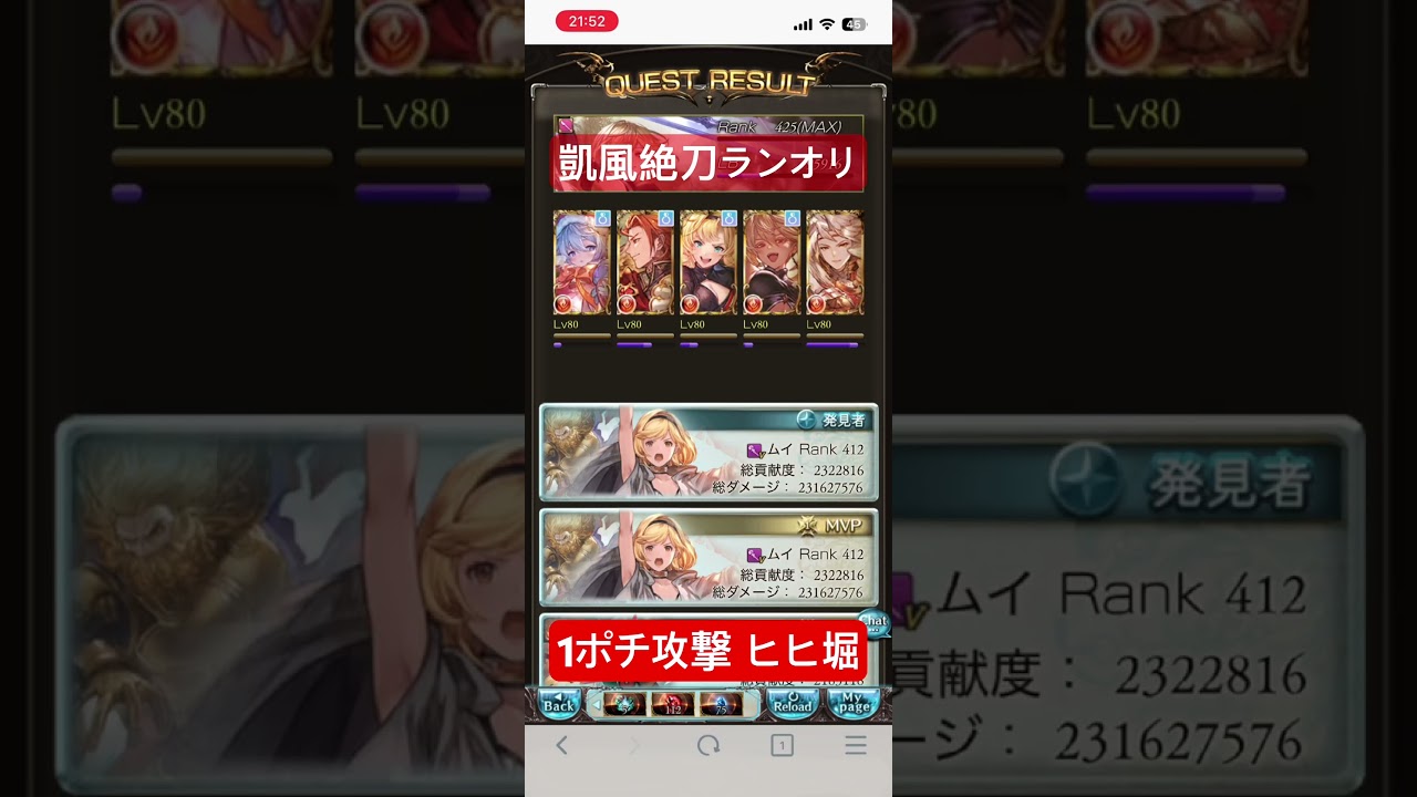 【火ルミナス超越】2026/6最新 つよばはヒヒ堀1ポチ攻撃のみ #グラブル #凱風絶刀 #ルミナス #つよばは #ヒヒ堀 #火