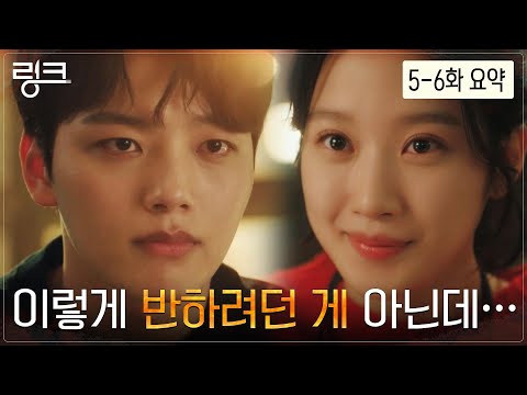 [5-6화 요약] (소오름) 스토커의 생존! 또다시 위험에 빠진 문가영 지키려는 진구♥ #링크 EP.6