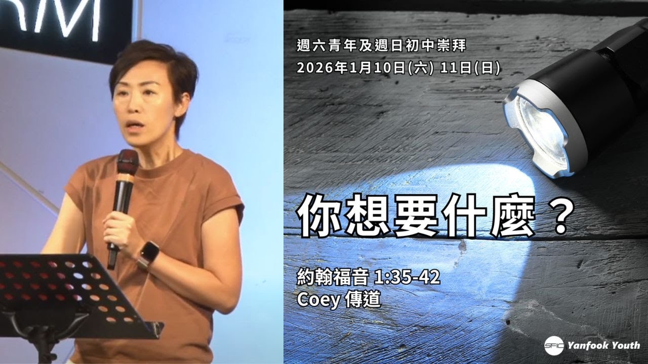 青年及初中崇拜LIVE