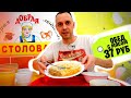 ОБЕД С МЯСОМ 37 РУБ 🥣 Самая дешевая ДОБРАЯ СТОЛОВАЯ: КАЗАНЬ