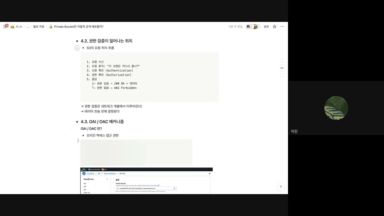 [Network] Private Bucket은 어떻게 공개 배포할까?