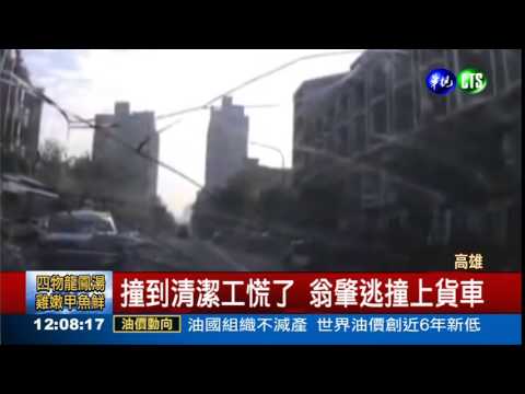 "太緊張"肇逃! 翁又連撞3車