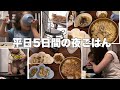 【0歳２歳】平日５日間夜ご飯。映えない現実と手抜き&工夫【ワンオペご飯】