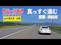 北海道ロングドライブ6日目!室蘭、洞爺湖抜けて札幌へ【東大沼~札幌】ep.6