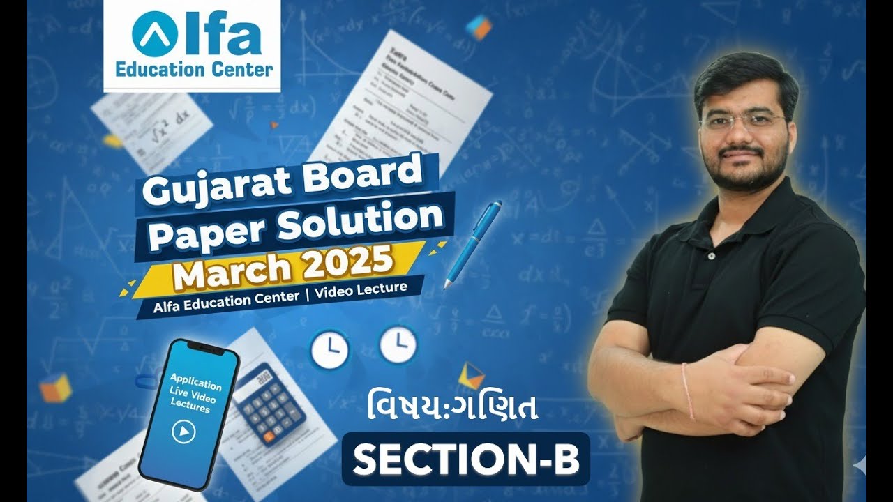 March 2025 Basic Maths Paper Solution | SECTION-B | Std 10 Gujarati Medium | ALFA EDUCATION|MOST IMP