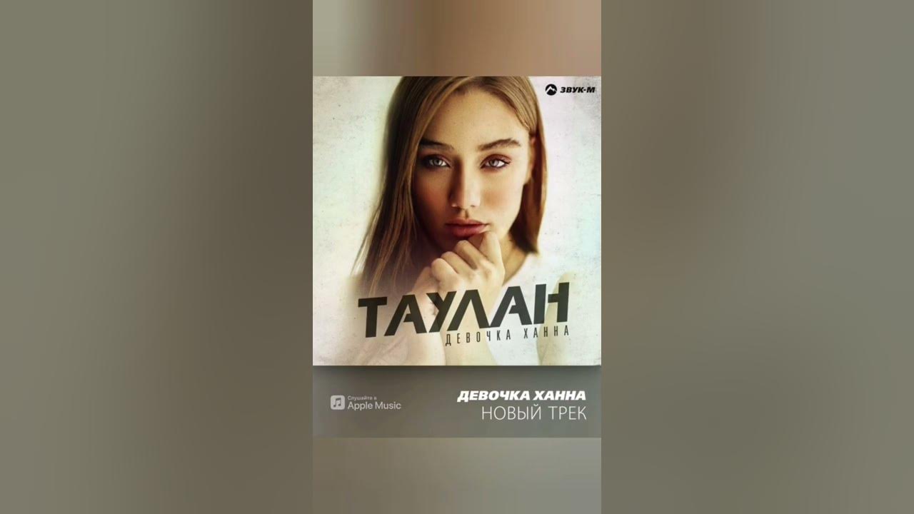 таулан плохая девочка