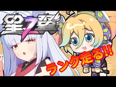 【#星の翼 /#星乃翼 】ランクだぁー!!⛩️10,000人目指して頑張るぞ!!⛩️  #shorts