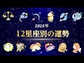 大変革！2025年🌏12星座別の運勢&アドバイス