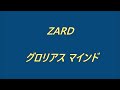 ZARD グロリアス マインド