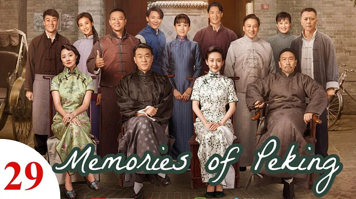 【English Sub】Memories of Peking - EP 29 芝麻胡同 29 | Historical Romance Life Drama - DayDayNews