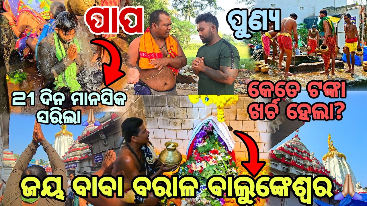 Jay Baba Barala Balunkeswara 🙏🏼|| 21 ଦିନ ମାନସିକ ପୂରଣ hela😇|| କେତେ ଟଙ୍କା 💸ଖର୍ଚ ହେଲା ? || 