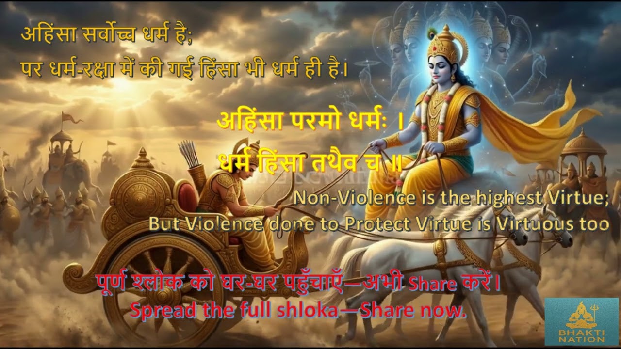 The Complete Ahimsa Shloka: “अहिंसा परमो धर्मः, धर्म हिंसा तथैव च” | Krishna’s True Message 