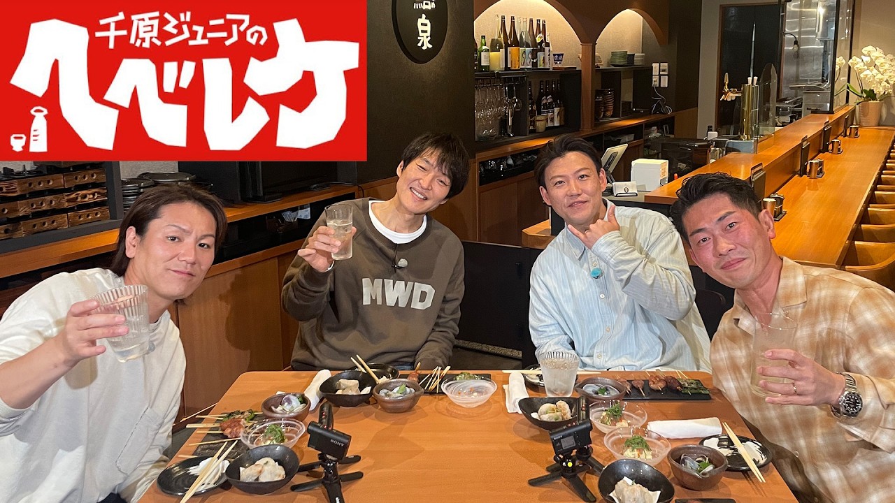 【千原ジュニアのヘベレケ】 2025年5月1日放送