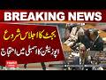 Budget Session: Opposition Protests in Assembly | Budget 2026-27 | Hum News