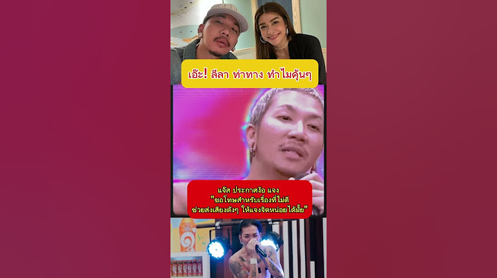 ฮาลั่น แจ๊ส ประกาศง้อ แจง ลีลาท่าทางการพูดคุ้นๆนะ #แจ๊สชวนชื่น #แจงจิต #โตโย่ #ข่าวกระแส