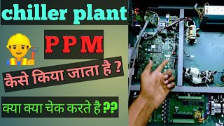 how to do chiller ppm ? चिल्लर का PPM कैसे होता है ? क्या चेक किया जाता है