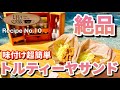 【りぃ飯】味付け簡単！トルティーヤサンドのご紹介！ログソースで絶品キャンプ飯　朝食　簡単レシピ