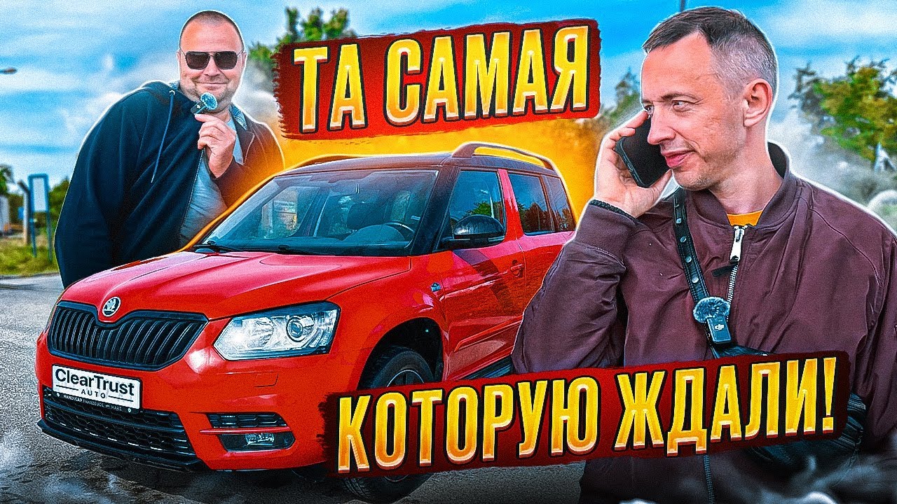 Skoda Yeti. Почему этот красный авто удивил всех?