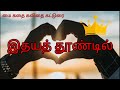 Tamil kavithai     kadhal kavithai     