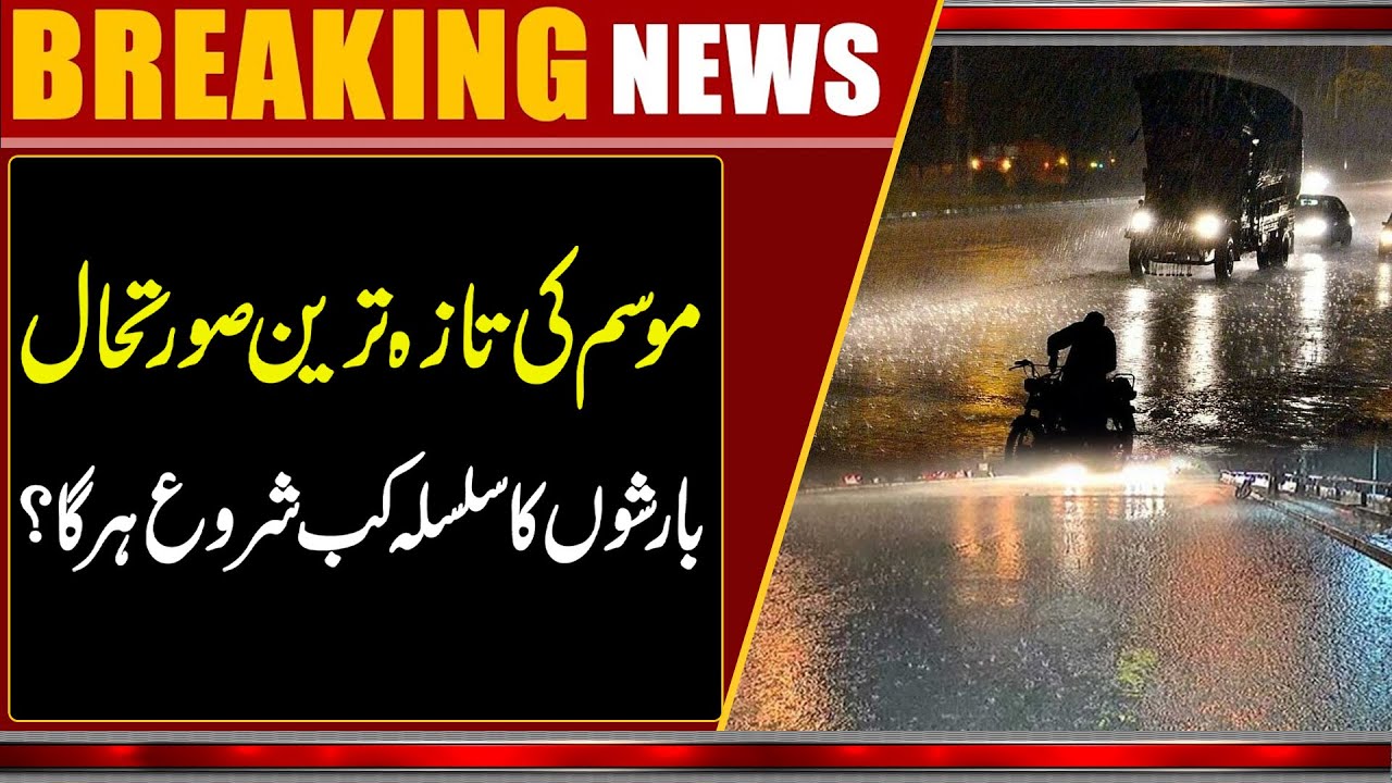 Rain Expected in Most Parts of Pakistan, Flood Alerts in Northern Areas | WaqtNews HD