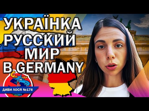 Українка з Донецька за РУССКИЙ МИР в GERMANY. Мова — какаяразніца, сочувствую ОКУПАНТАМ. За БАСКОВА!