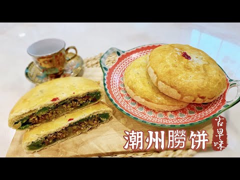 潮州朥饼teochew La Bia 潮式月饼 潮汕双烹大捞饼 五仁月饼mooncake Youtube