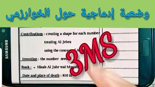 وضعية حول الخوارزمي 3MS ل.انجليزية الثالثة متوسط الفصل2