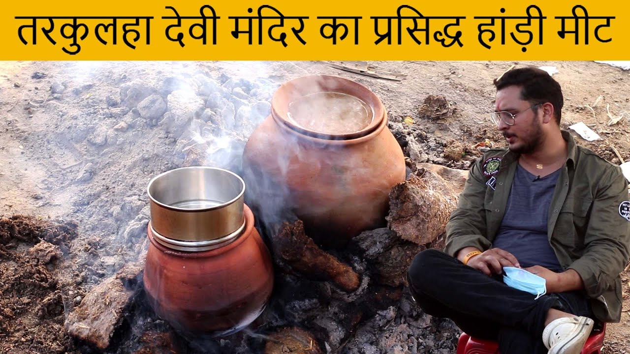 Tarkulha Devi Mandir || तरकुलहा देवी मंदिर का प्रसिद्ध हांड़ी मीट और इसका इतिहास || Part 2