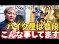 バイク屋ってこんなことやってます‼️【バイク修理】【カスタムバイク】