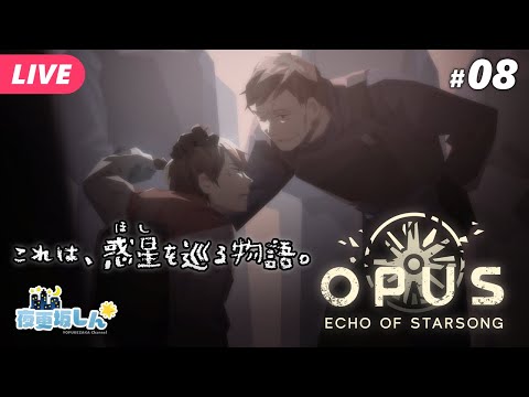 【OPUS: 星歌の響き #08】工連の本拠地！首都ティランへ！！【夜更坂しん/Vtuber】